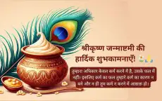 happy krishna janmashtami