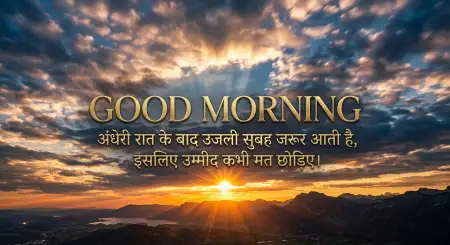 Best Good Morning Quotes Hindi - Free Good Morning Motivational Quotes Hindi Download