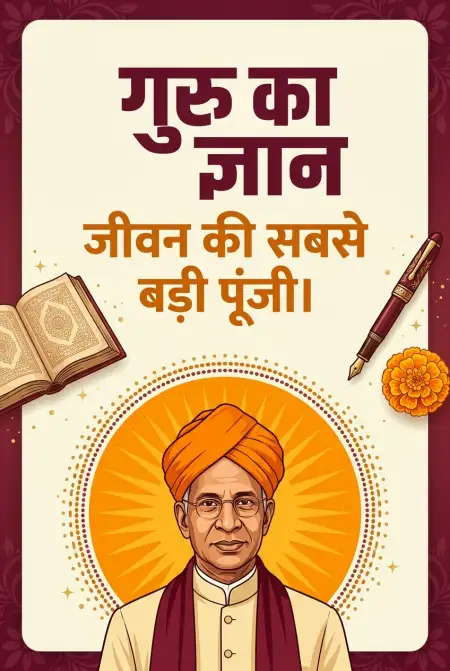 Best Teachers Day Wishes In Hindi - Free Teachers Day Wishes In Hindi Download