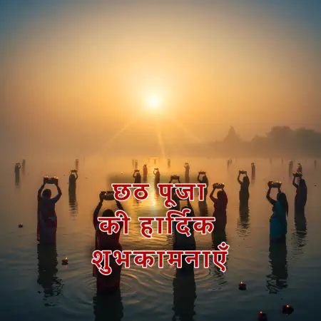 Free Chhath Puja Image Download In Hindi Background Download