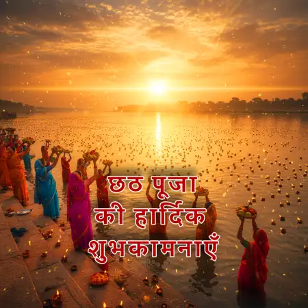 Free Chhath Puja Ke Liye Dost Ke Liye Wishes Hindi Me Background Download