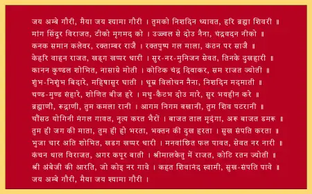 Durga Ma Ki Aarti - Free Durga Aarti Download