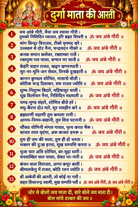 Durga Mata Ki Aarati