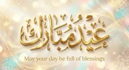 Eid Mubarak 2026 Islamic Quotes - Free Eid Mubarak 2026 Download