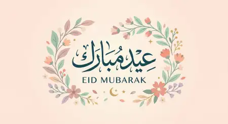 Eid Mubarak One Line Quotes - Free Eid Mubarak Download