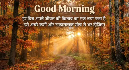 Free Emotional Good Morning Quotes Hindi Image Download