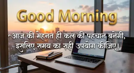 Facebook Good Morning Quotes Hindi - Free Good Morning Motivational Quotes Hindi Download