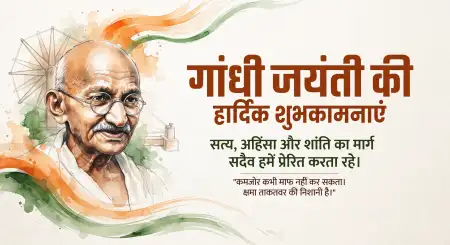 gandhi jayanti wishes 2026 for colleagues - Gandhi Jayanti Wishes 2026