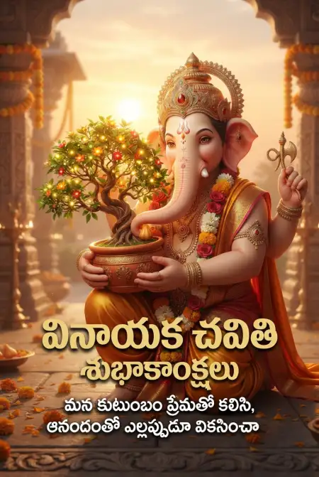Ganesh Chaturthi Whatsapp Status In Telugu