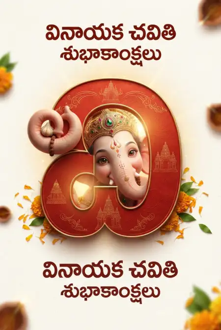Ganesh Chaturthi Whatsapp Wishes In Telugu
