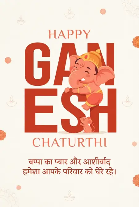 ganesh chaturthi wishes and quotes in hindi - Ganesh Chaturthi Wishes In Hindi