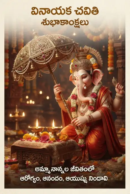 Ganesh Chaturthi Wishes For Wife In Telugu