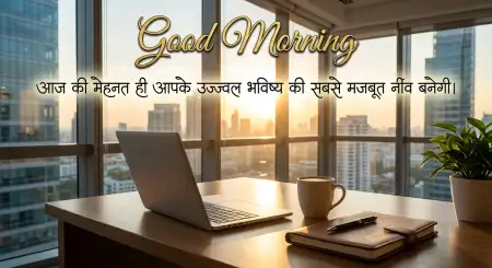 Free Good Morning Hard Work Quotes Hindi Image Download