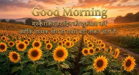 Free Good Morning Hindi Quote Images Image Download
