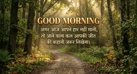 Free Good Morning Life Quotes Hindi Image Download
