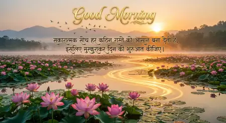 Free Good Morning Messages Hindi Image Download