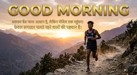 Free Good Morning Motivational Quotes Hindi Download Image Download