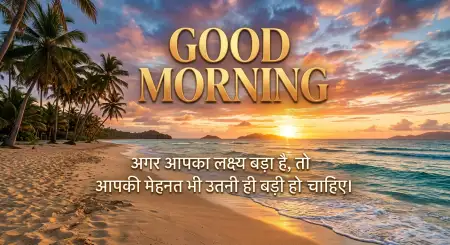 Free Good Morning Positive Thoughts Hindi Image Download
