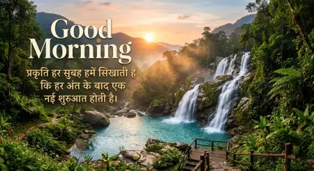 Free Good Morning Quote Card Hindi Image Download