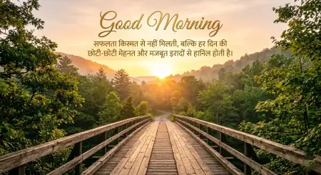 Free Good Morning Wisdom Quotes Hindi Image Download