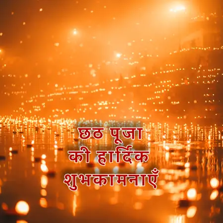 Free Happy Chhath Puja Sms In Hindi Background Download