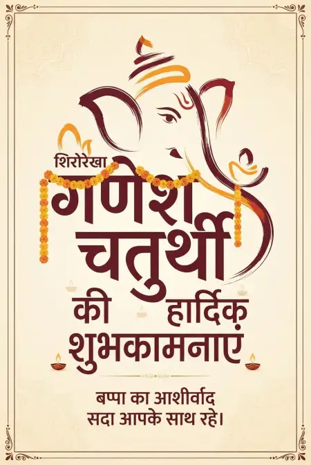 happy ganesh chaturthi wishes in hindi 2026
