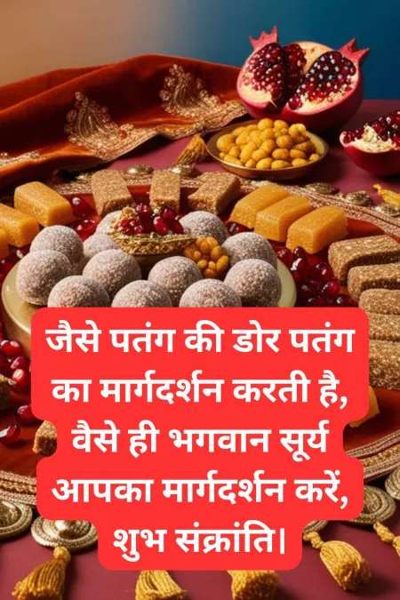 happy makar sankranti wishes in hindi with colorful pictures