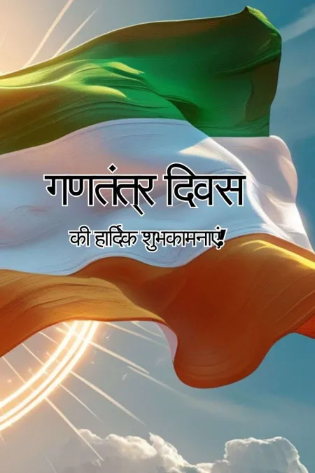 happy republic day wishes in hindi for whatsapp