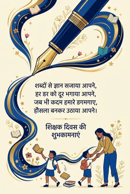 Happy Teachers Day Shayari In Hindi - Free Teachers Day Wishes In Hindi Download