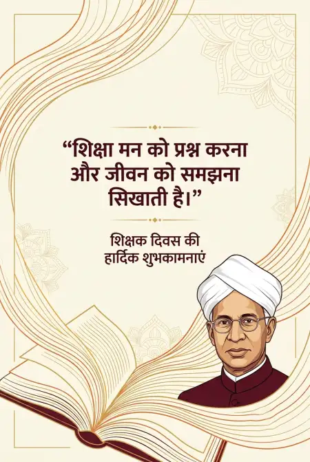Happy Teachers Day Thoughts In Hindi - Free Teachers Day Wishes In Hindi Download