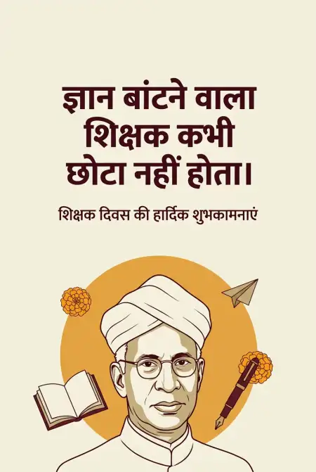 Happy Teachers Day Wishes In Hindi For Whatsapp - Free Teachers Day Wishes In Hindi Download