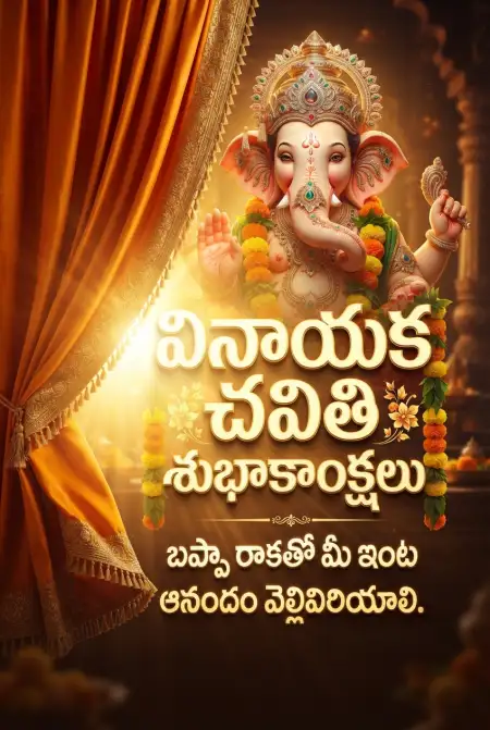 Happy Vinayaka Chavithi Images In Telugu