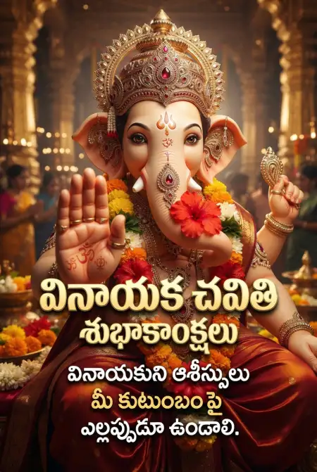 Happy Vinayaka Chavithi Telugu Wishes Images Free Download