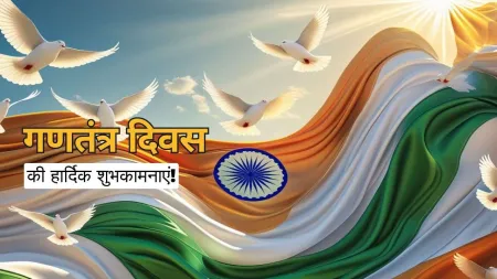 hindi wishes for republic day celebrations