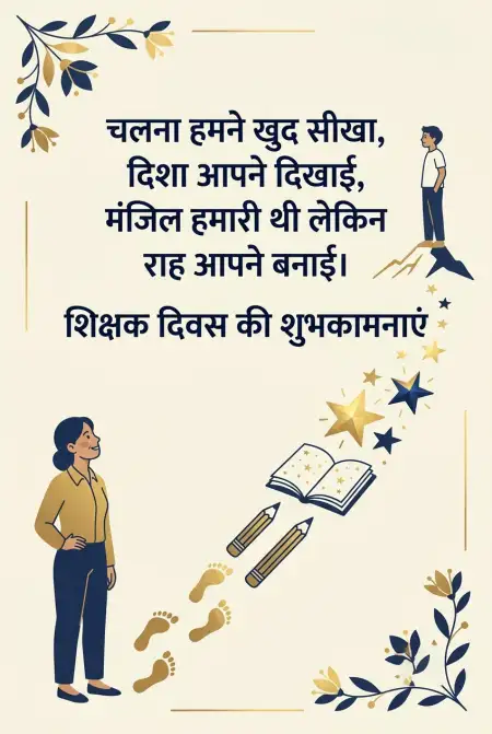 Inspirational Teachers Day Wishes In Hindi - Free Teachers Day Wishes In Hindi Download