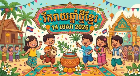 Free Khmer New Year 2026 Colorful Poster Background Image Download