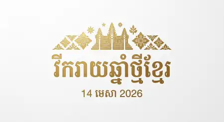 Free Khmer New Year 2026 Poster For Business Background Image Download