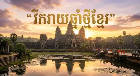 Khmer New Year 4k Poster Background - Free Background Download