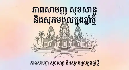 Free Khmer New Year Art Competition Poster Background Image Download