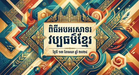 Free Khmer New Year Bilingual Poster Design Background Image Download
