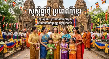 Free Khmer New Year Digital Poster 2026 Background Image Download