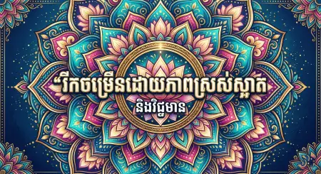 Free Khmer New Year Editable Poster Design Background Image Download