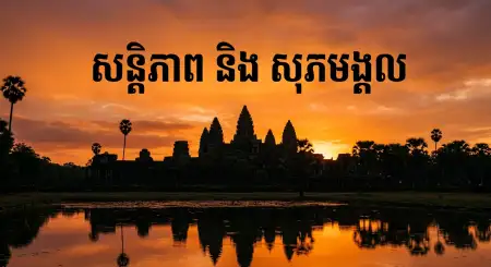 Free Khmer New Year Facebook Poster 2026 Background Image Download