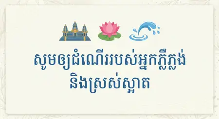 Free Khmer New Year Greeting Quotes Poster Background Image Download