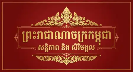 Free Khmer New Year Greeting Text Design Background Image Download