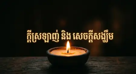 Free Khmer New Year Message Poster 2026 Background Image Download
