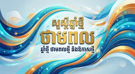 Free Khmer New Year Professional Poster Design Background Image Download