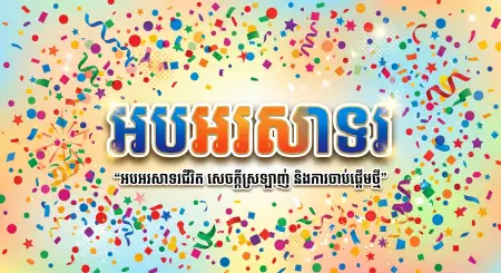 Free Khmer New Year Promotional Banner 2026 Background Image Download