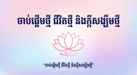Free Khmer New Year Slogan Poster Hd Background Image Download
