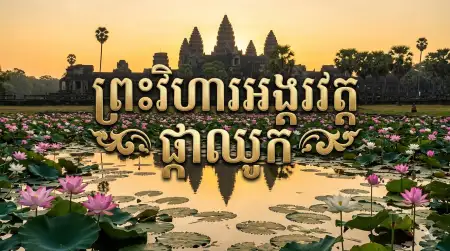 Free Khmer New Year Trending Poster 2026 Background Image Download